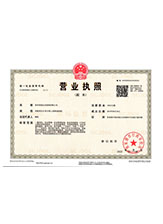 红山营业执照副本
